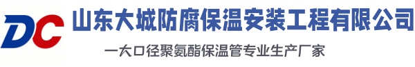 杨浦大城防腐保温安装工程有限公司